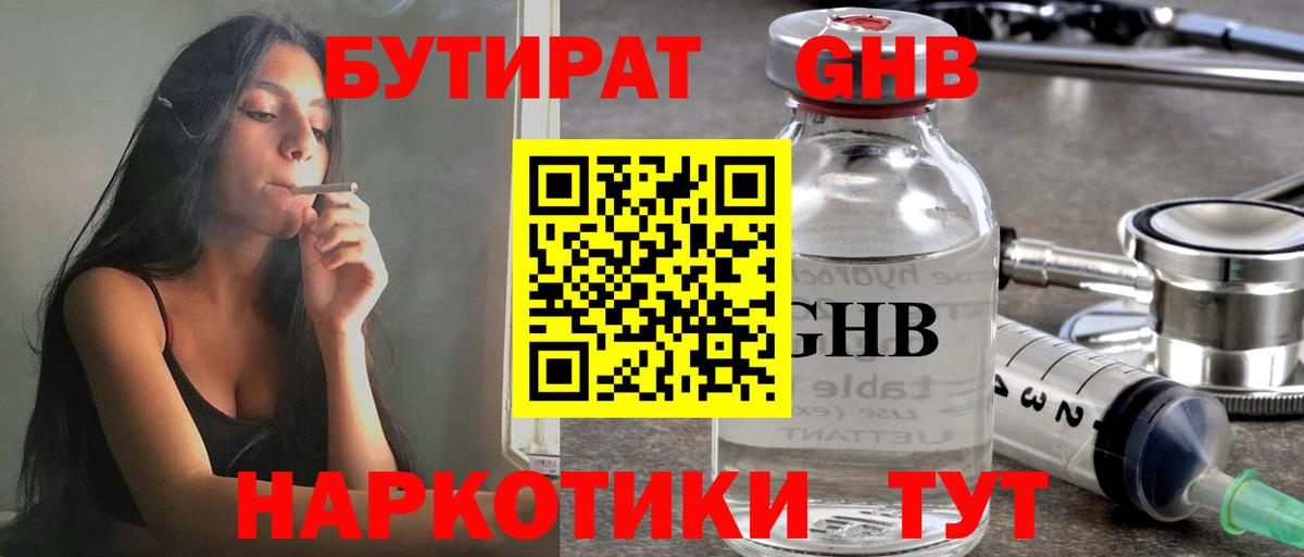 Фурманов  БУТИРАТ бутандиол  Вход с VPN 