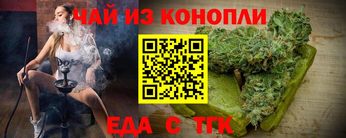 Печенье с ТГК марихуана  Вход с VPN  Фурманов 
