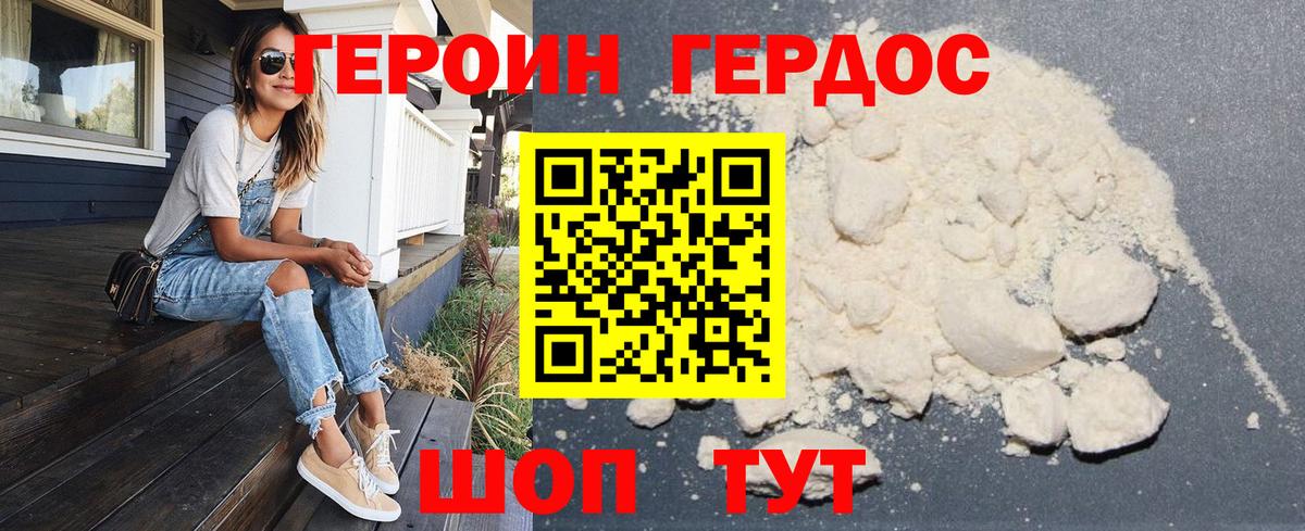 Героин белый Фурманов