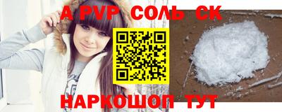 спайс Будённовск