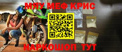 мяу мяу кристалл Бугуруслан