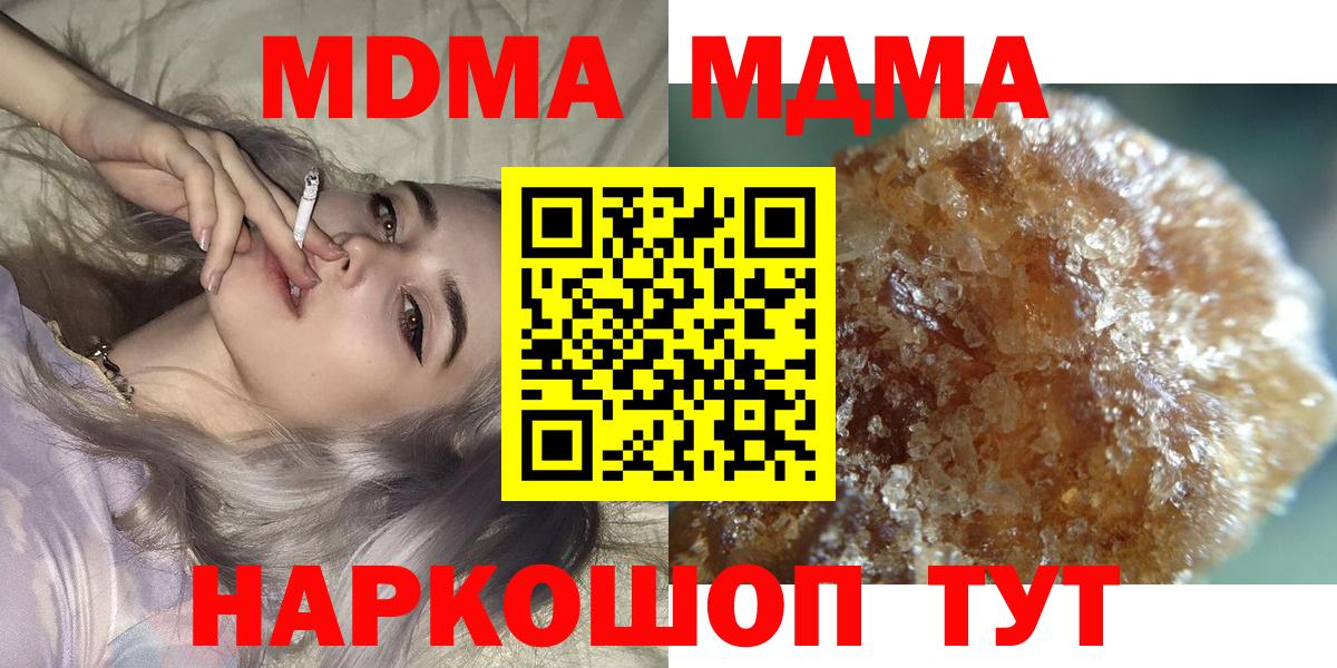 МДМА кристаллы  MDMA  Фурманов  Вход с VPN 