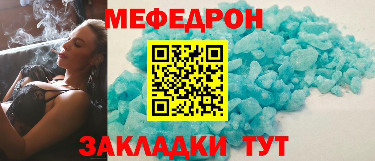 Меф мяу мяу кристаллы Фурманов