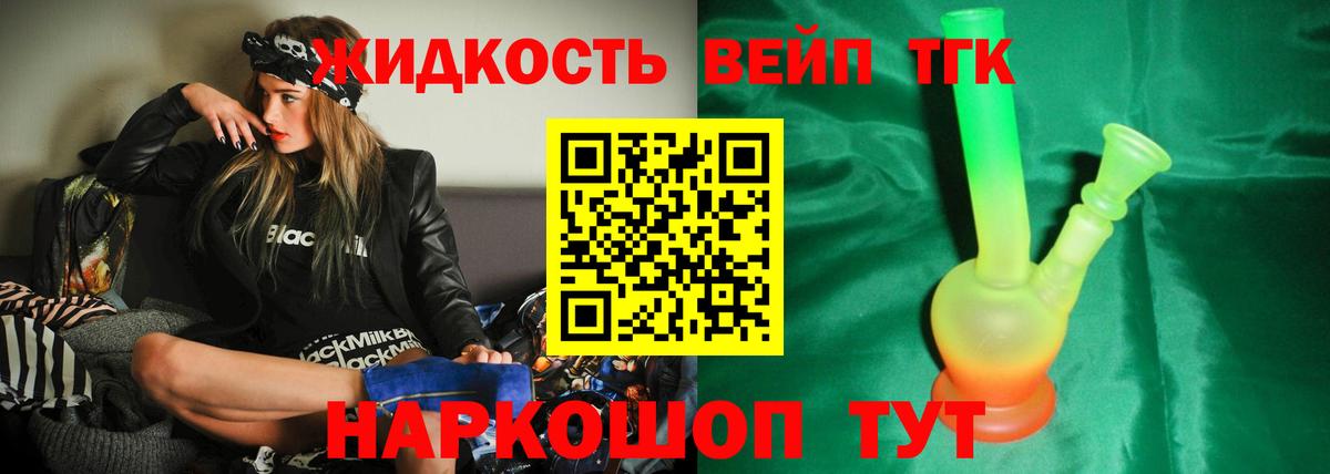 Фурманов  Дистиллят ТГК вейп  Вход с VPN  продажа наркотиков  ТГК вейп 